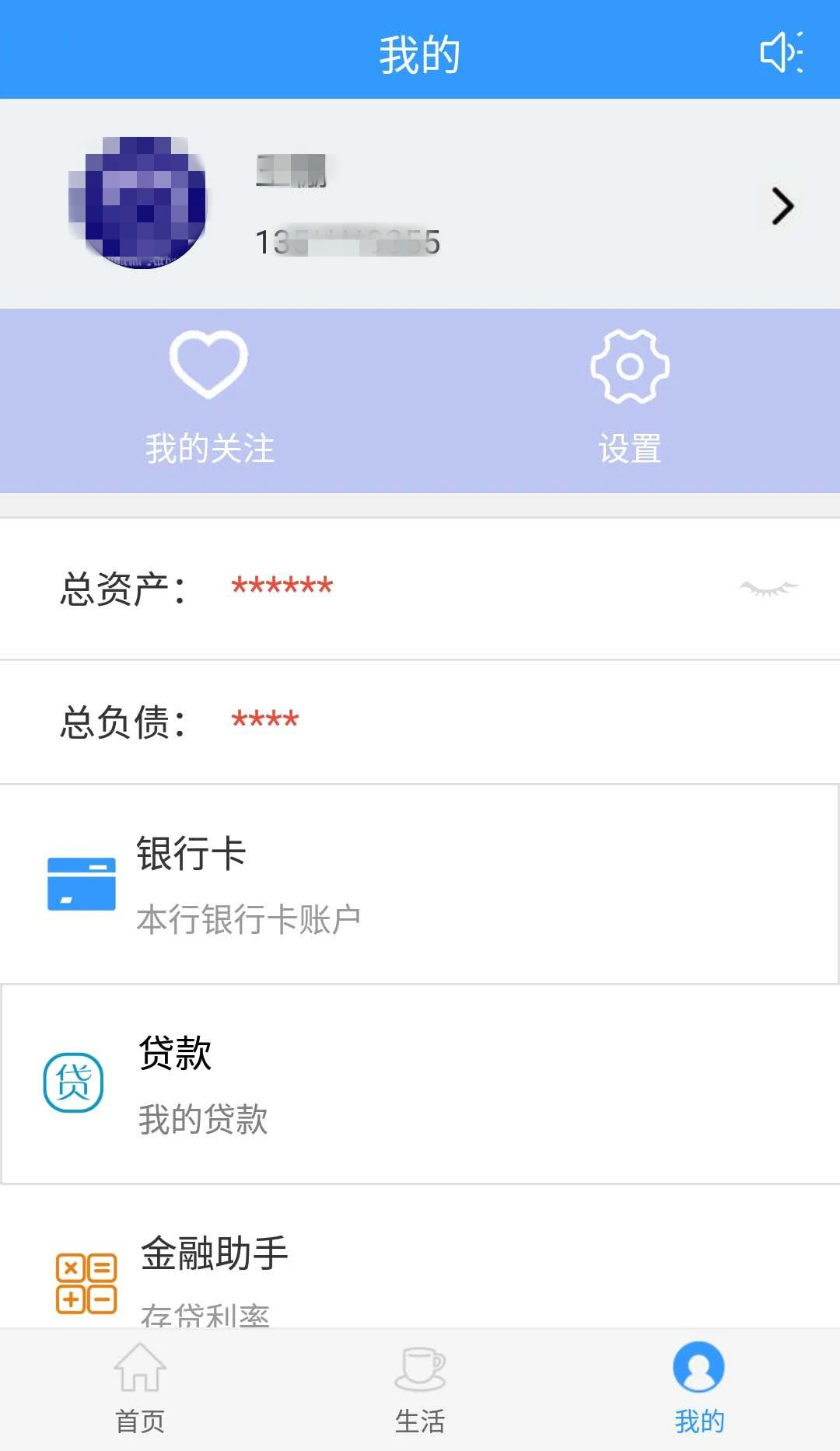 都匀融通村镇银行截图
