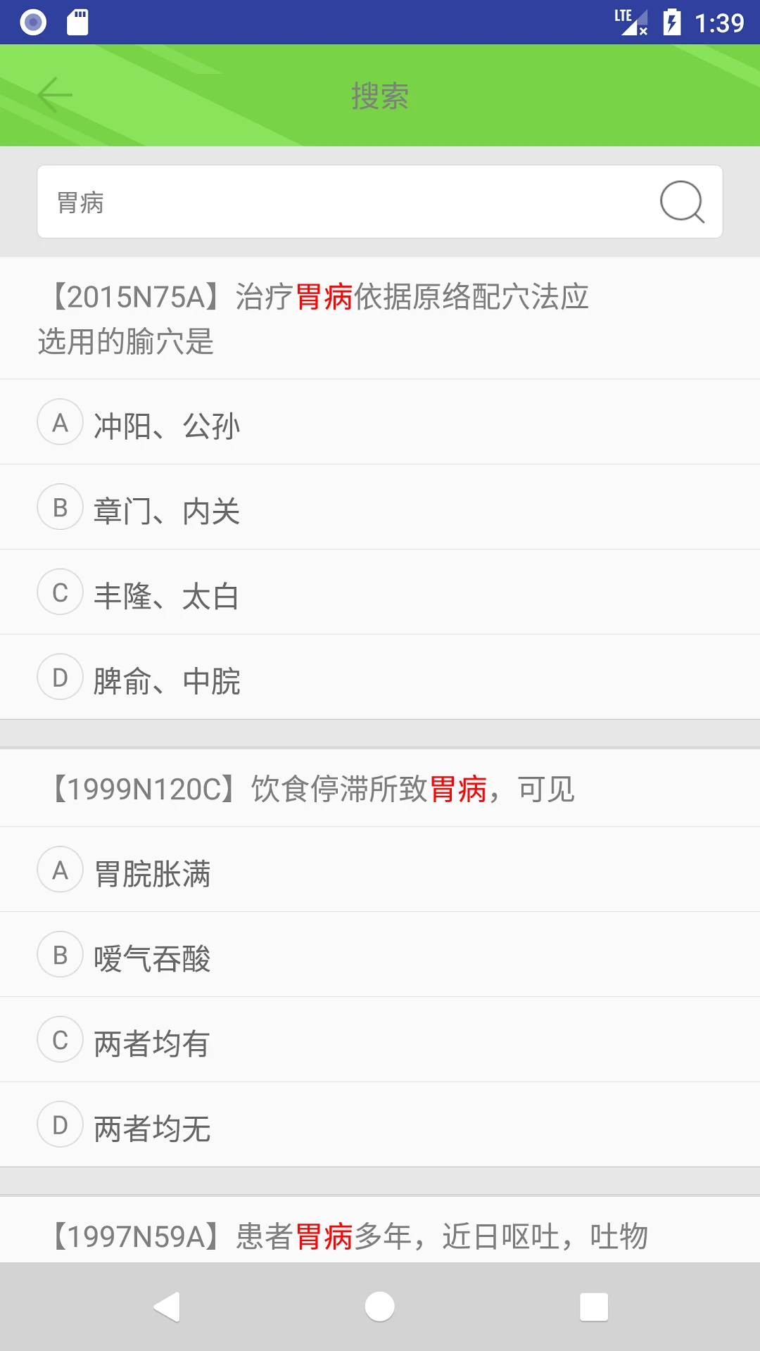 中医考研真题截图