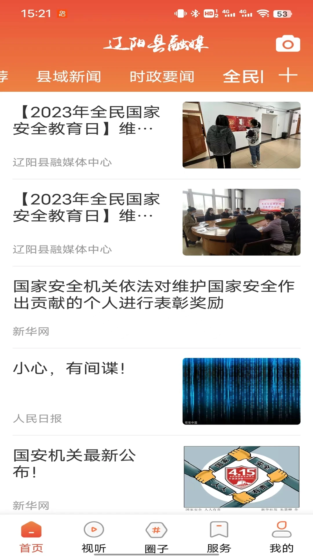辽阳县融媒截图