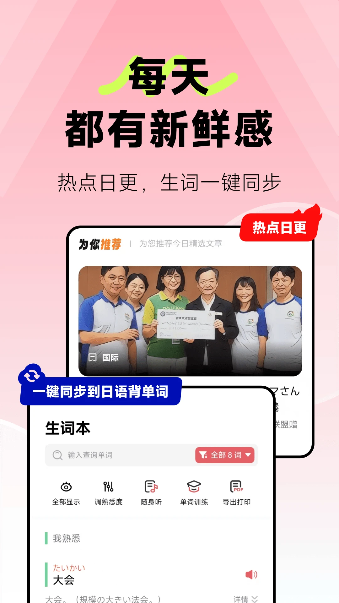 莱特日语阅读听力截图