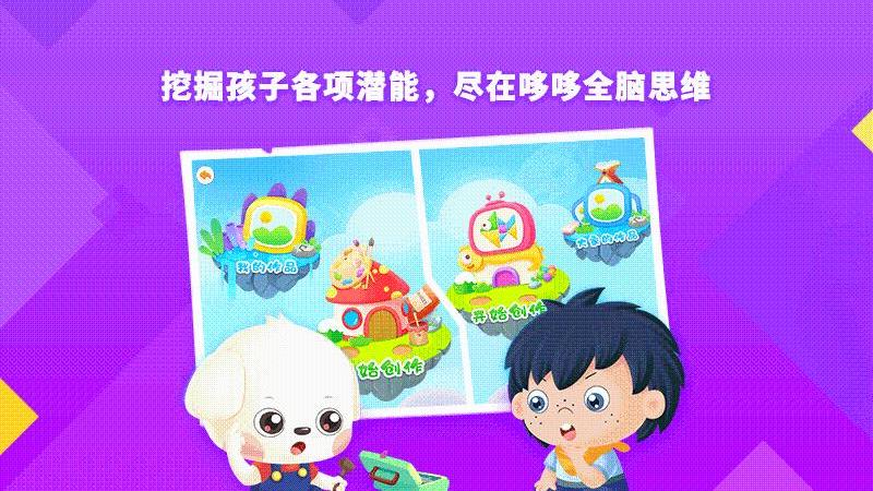 哆哆全脑思维截图