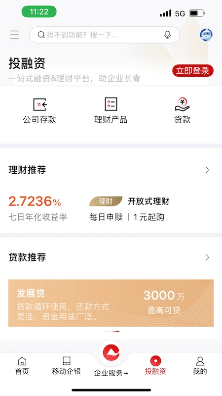 重庆农商行企业网银截图