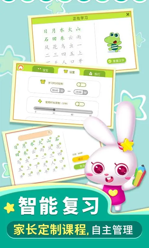 贝贝识字截图