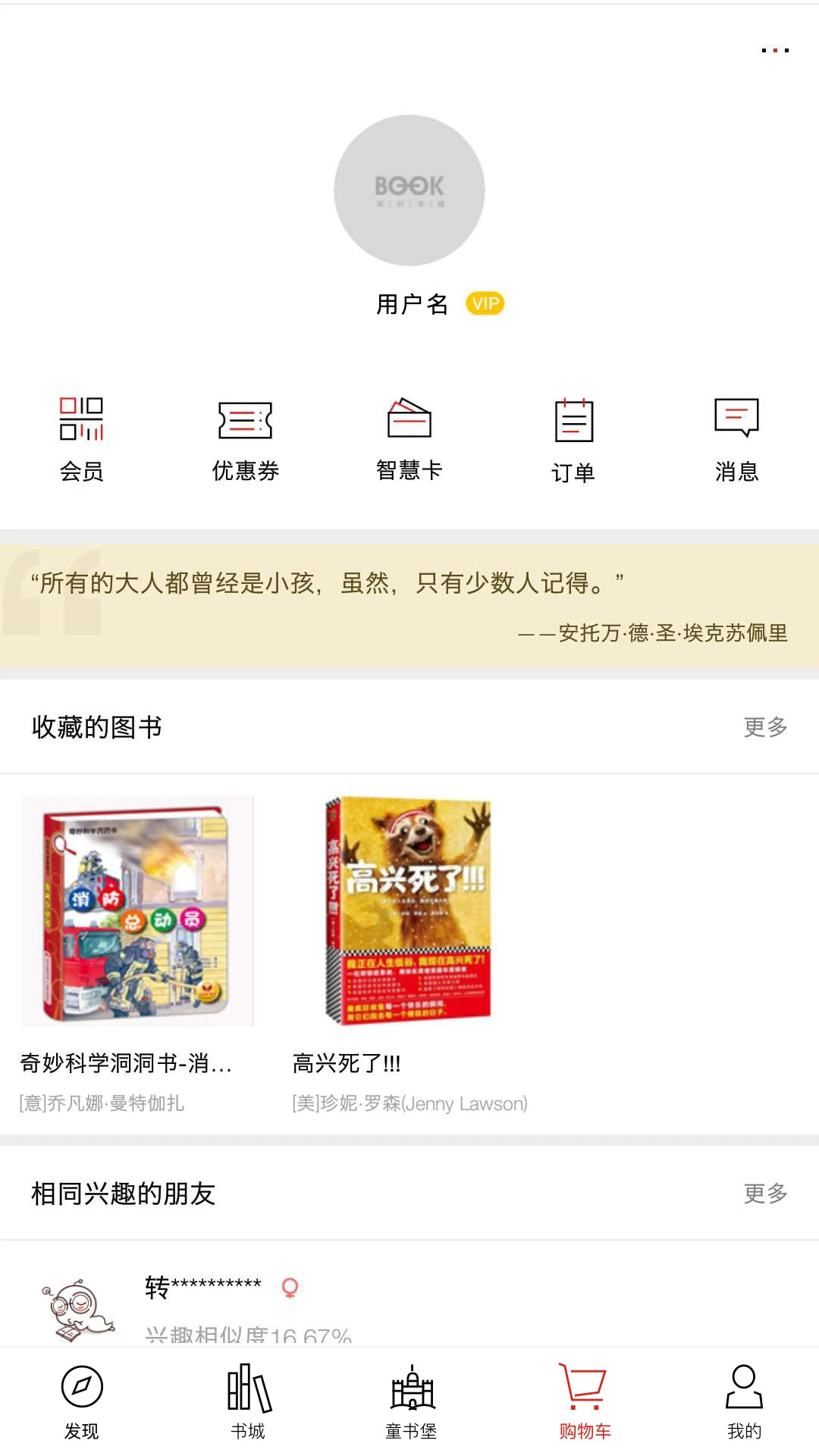 深圳书城截图