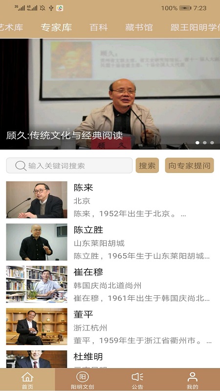 数字王阳明截图