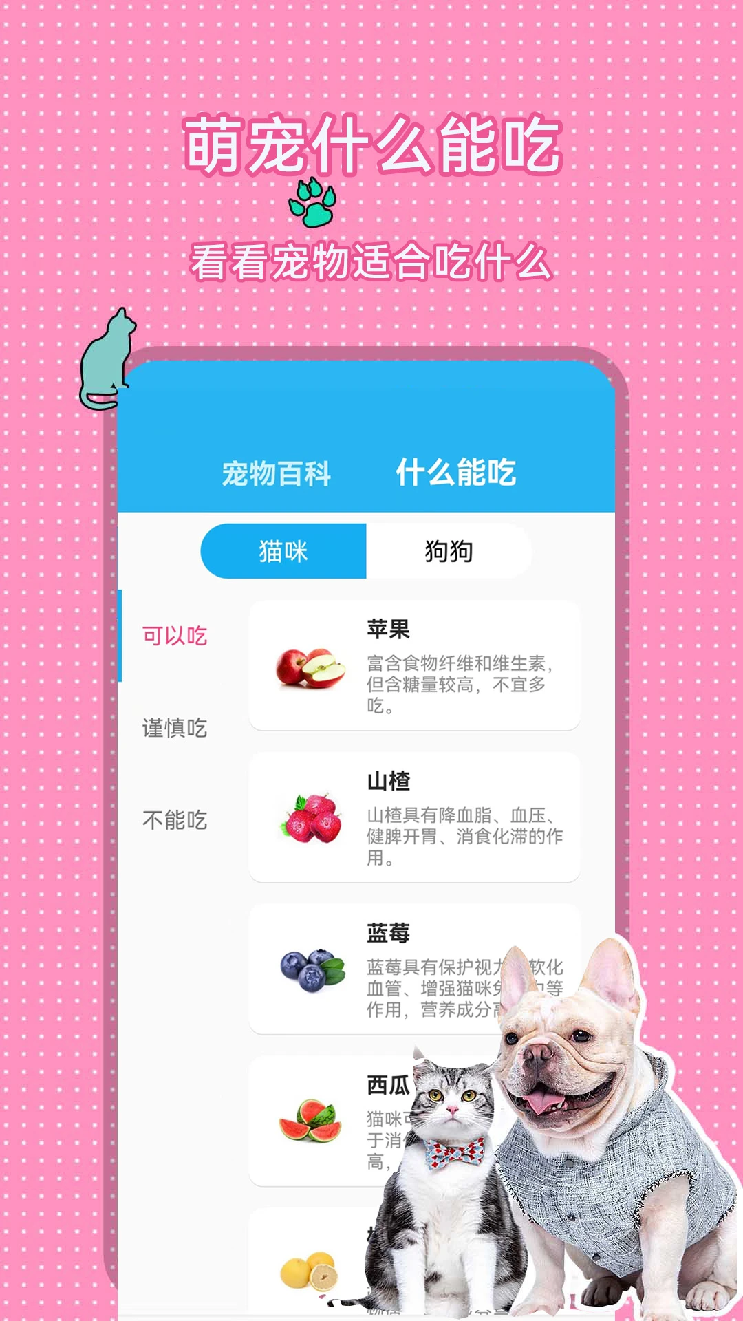 人猫人狗翻译交流器截图