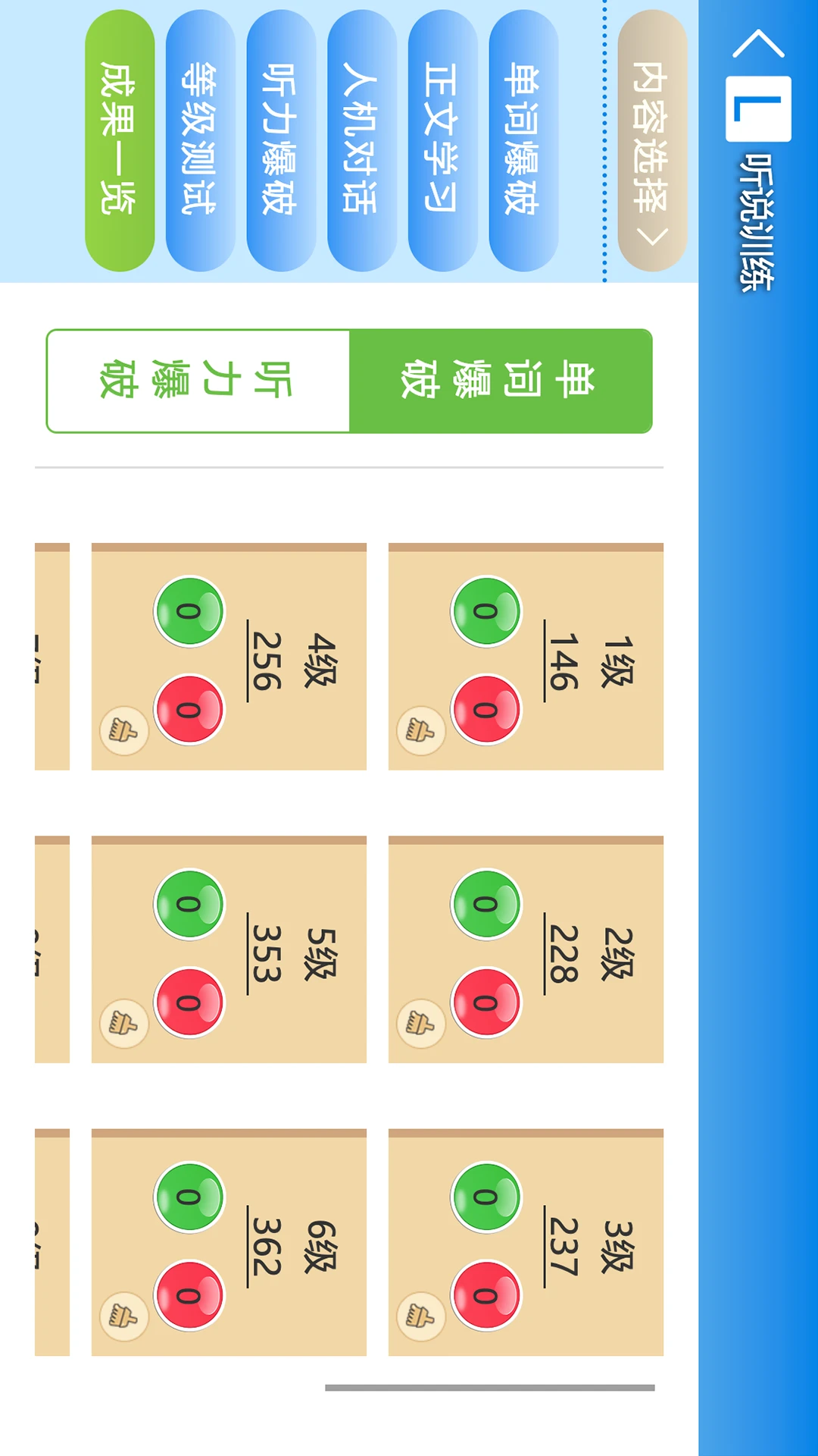 慧背单词截图