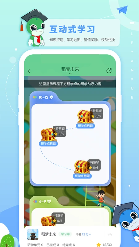 乐研学截图