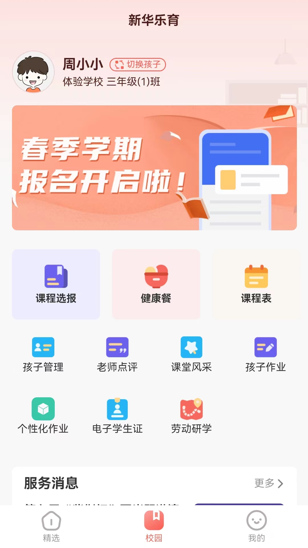 新华乐育截图