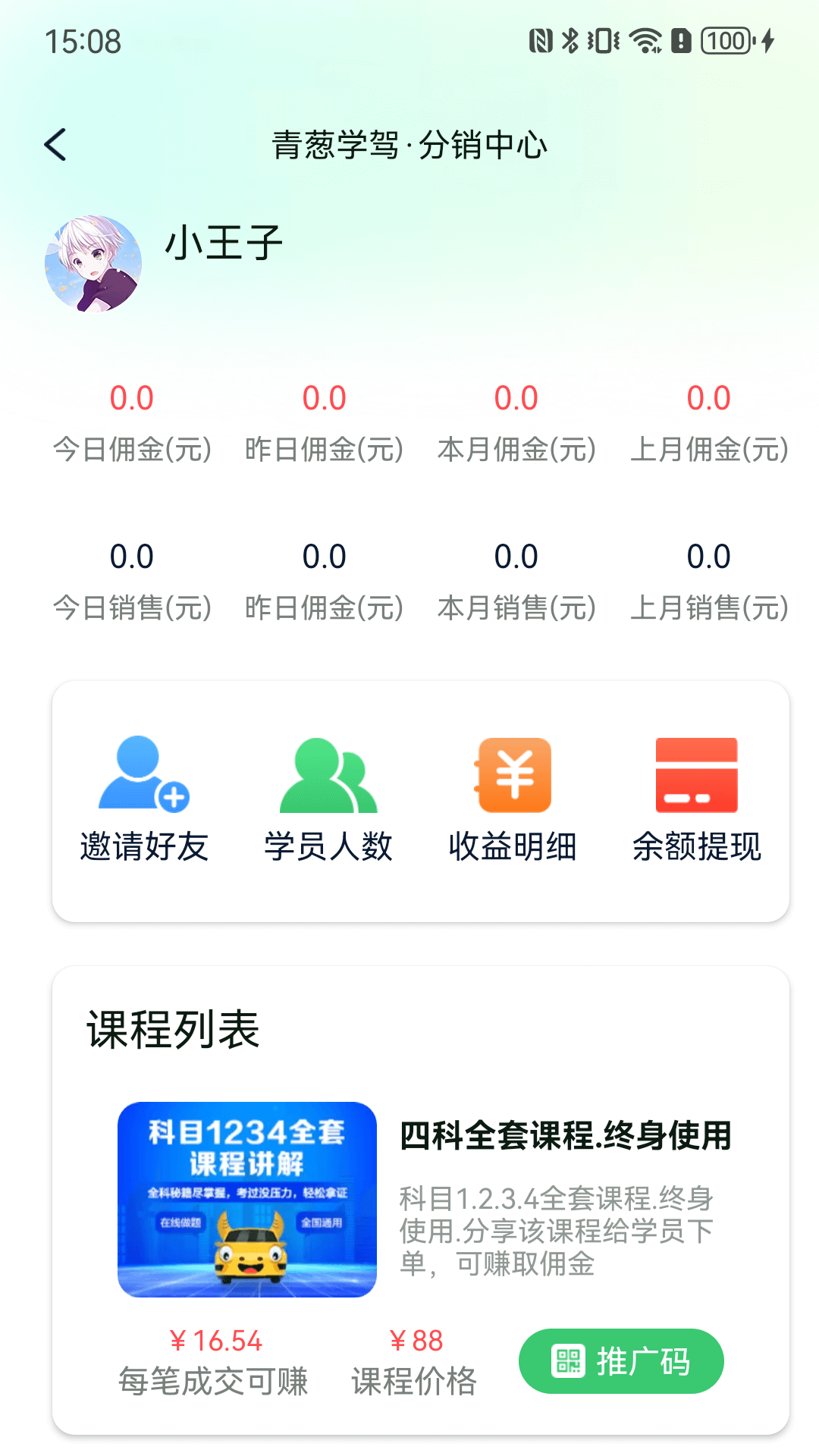 青葱学驾截图