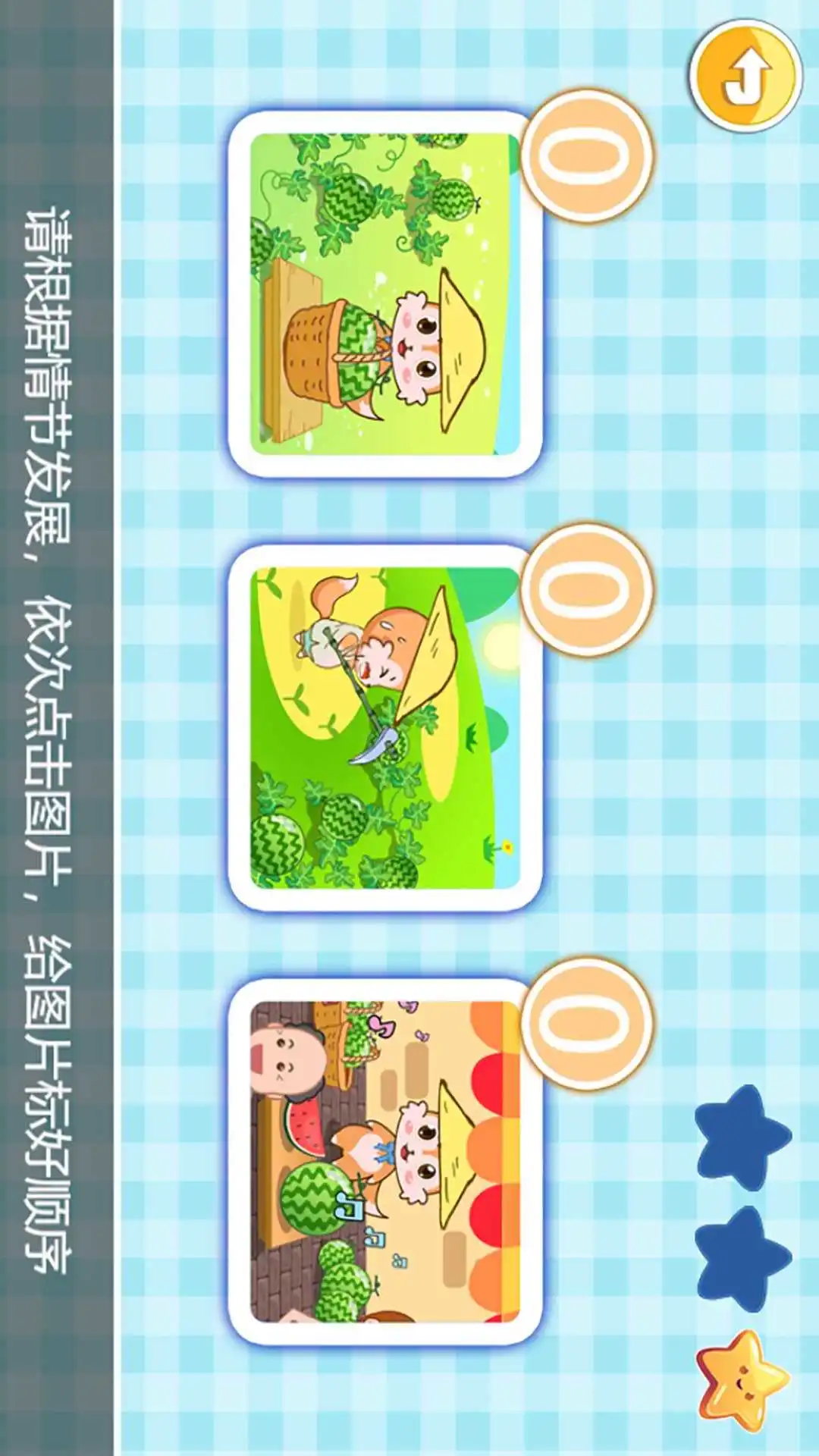 宝宝全脑开发K1截图