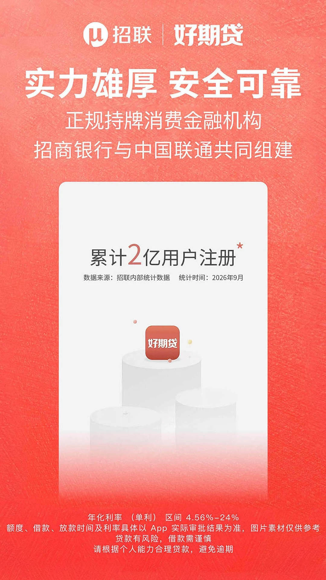 招联好期贷截图