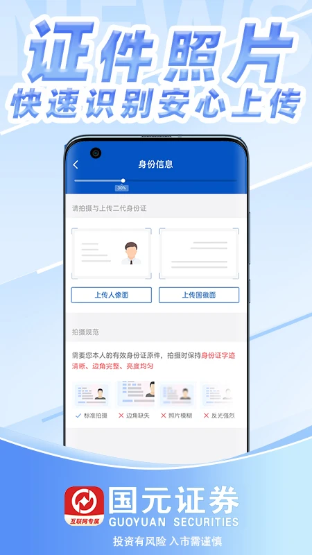 国元证券开户截图