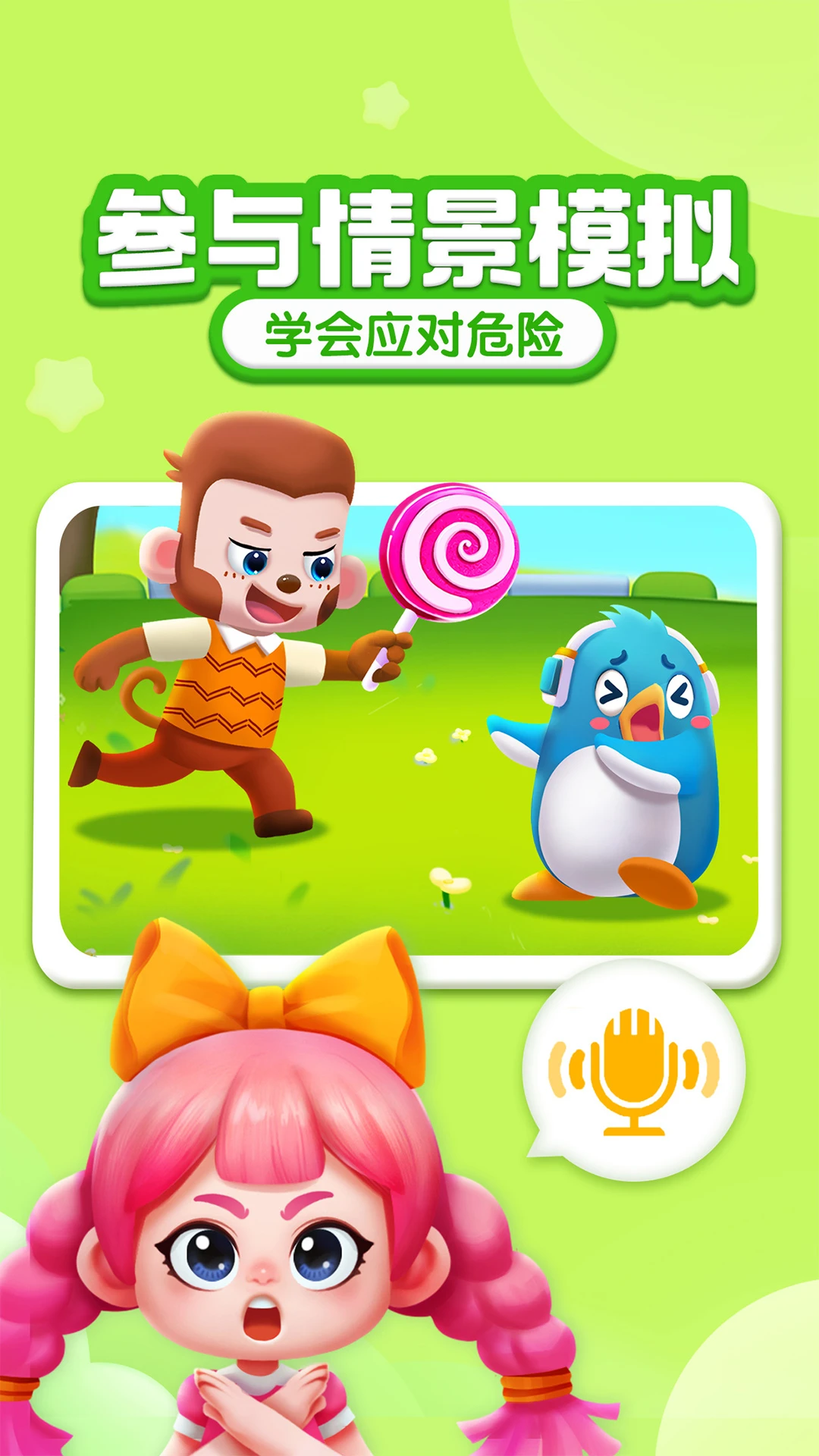 宝宝成长乐园截图