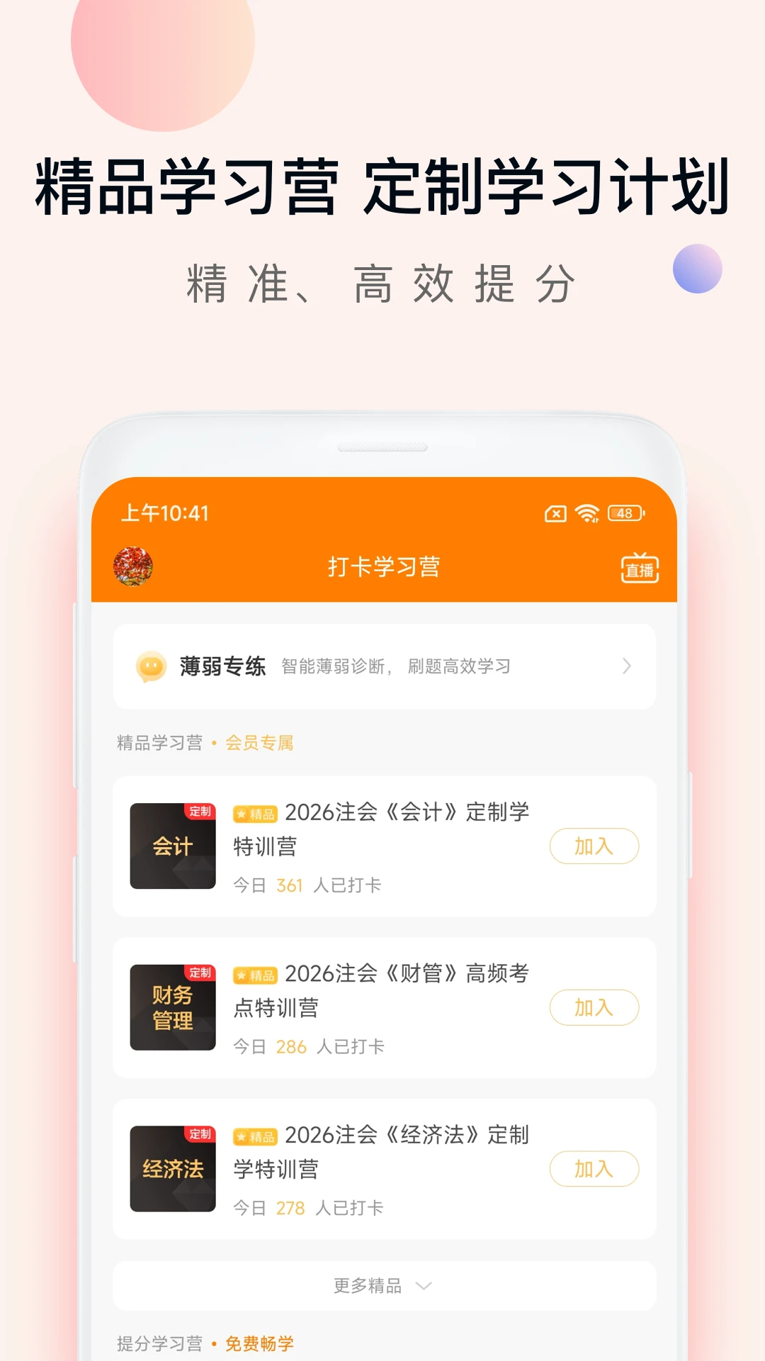 注册会计师万题库截图