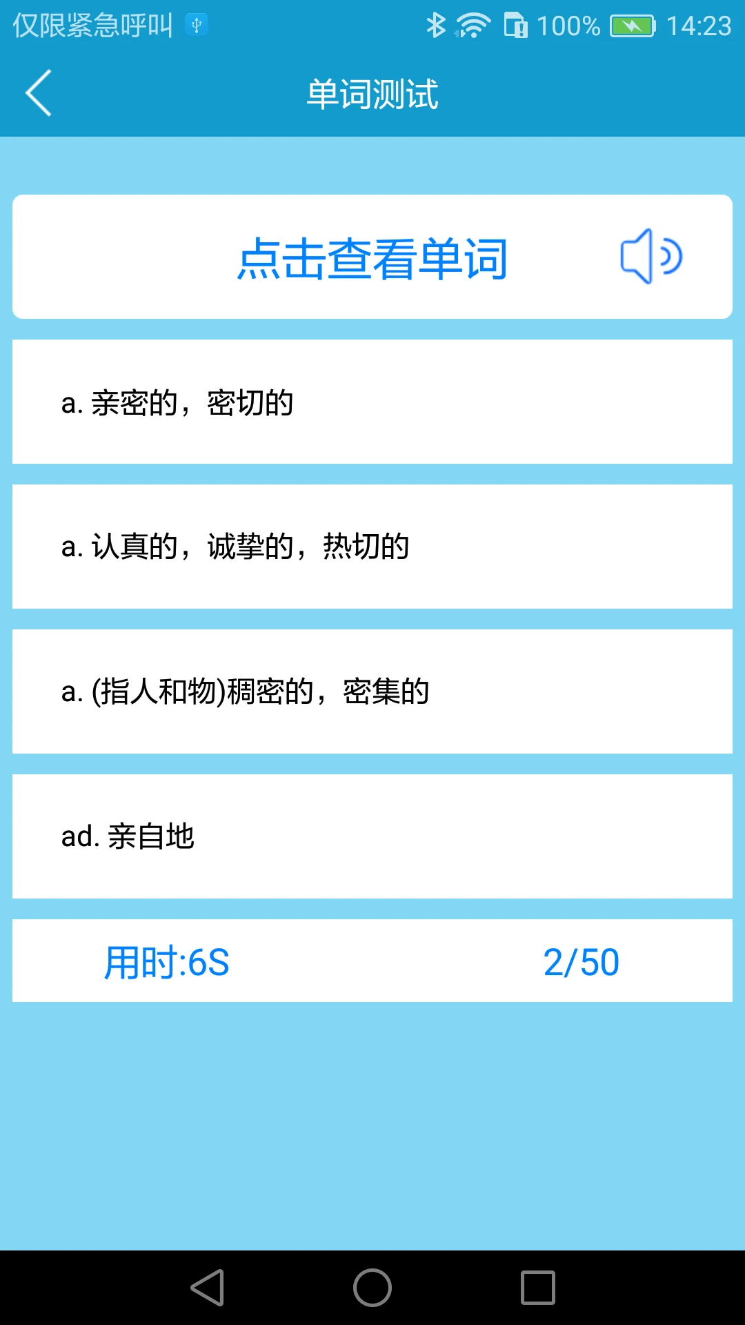 爱背单词截图