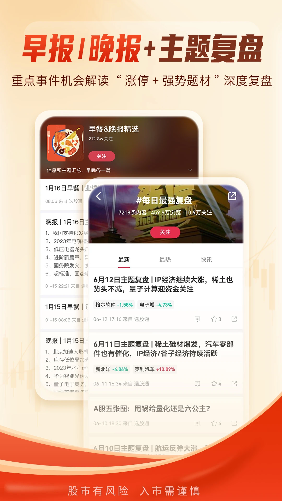 选股通截图