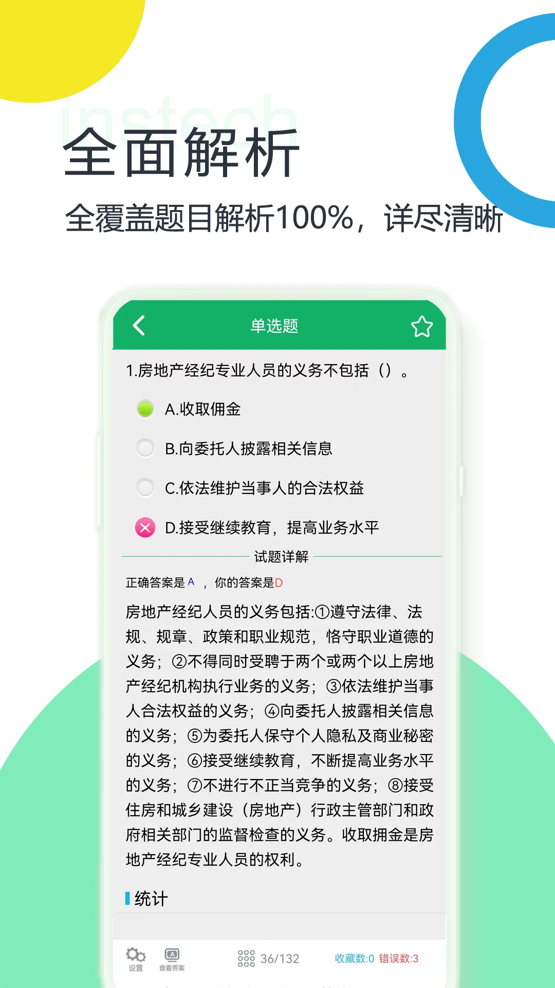 房产经纪人题库截图