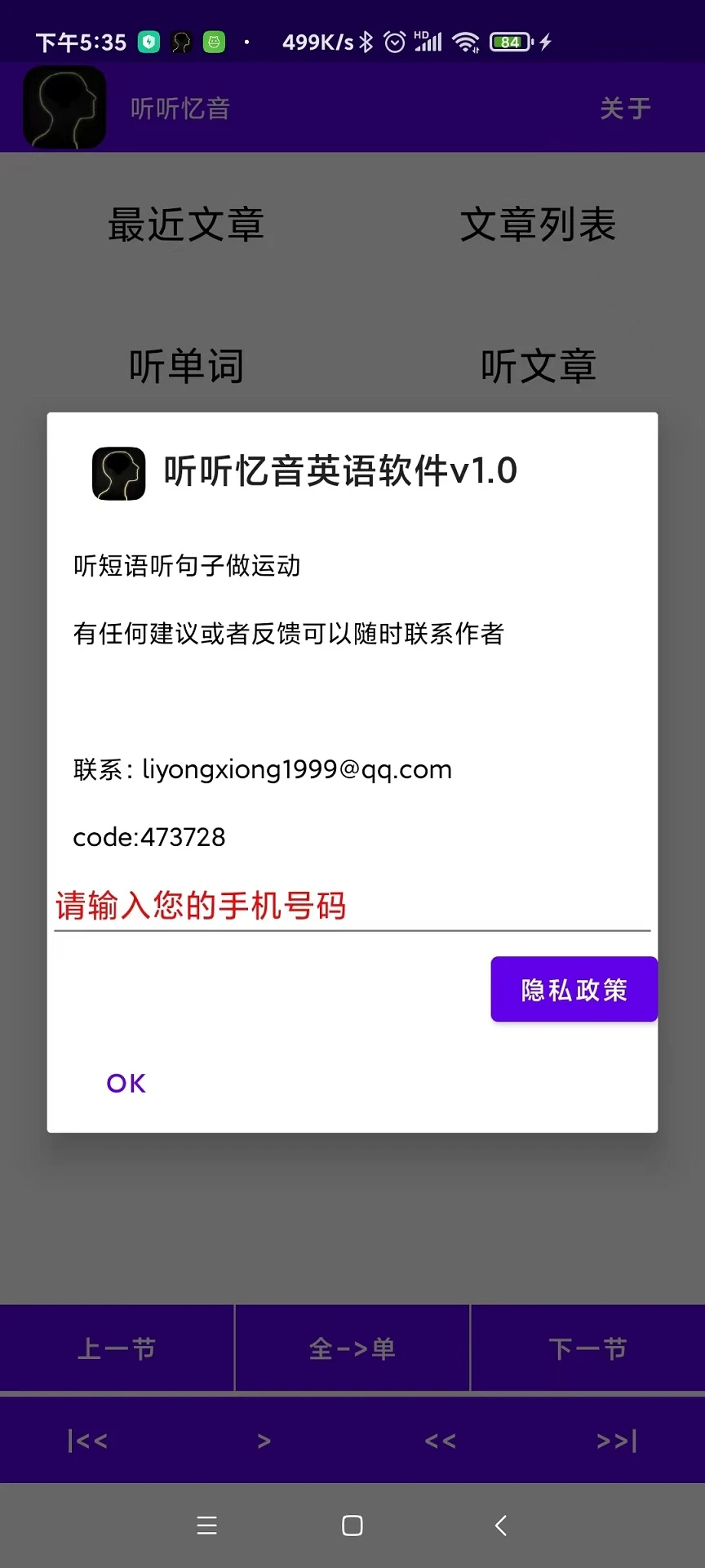 听听忆音英语软件截图