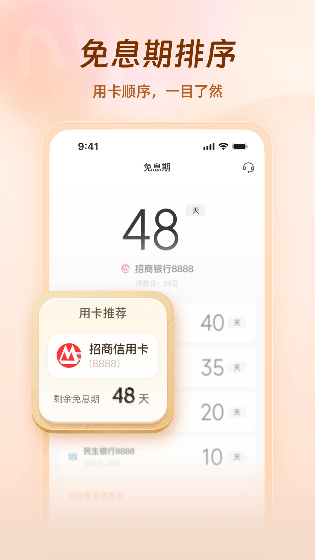卡牛信用管家截图