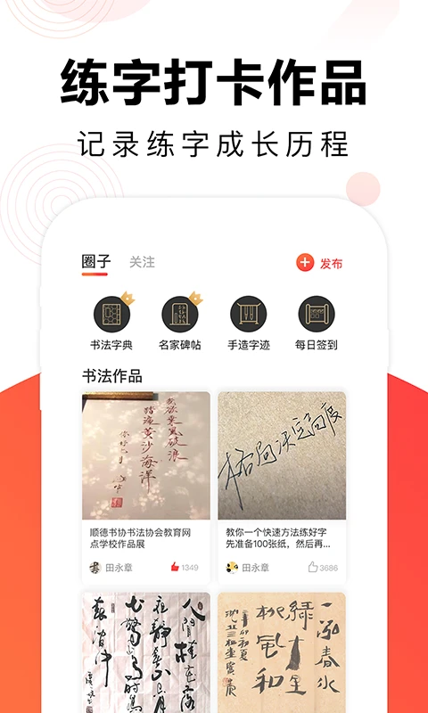 毛钢字帖截图