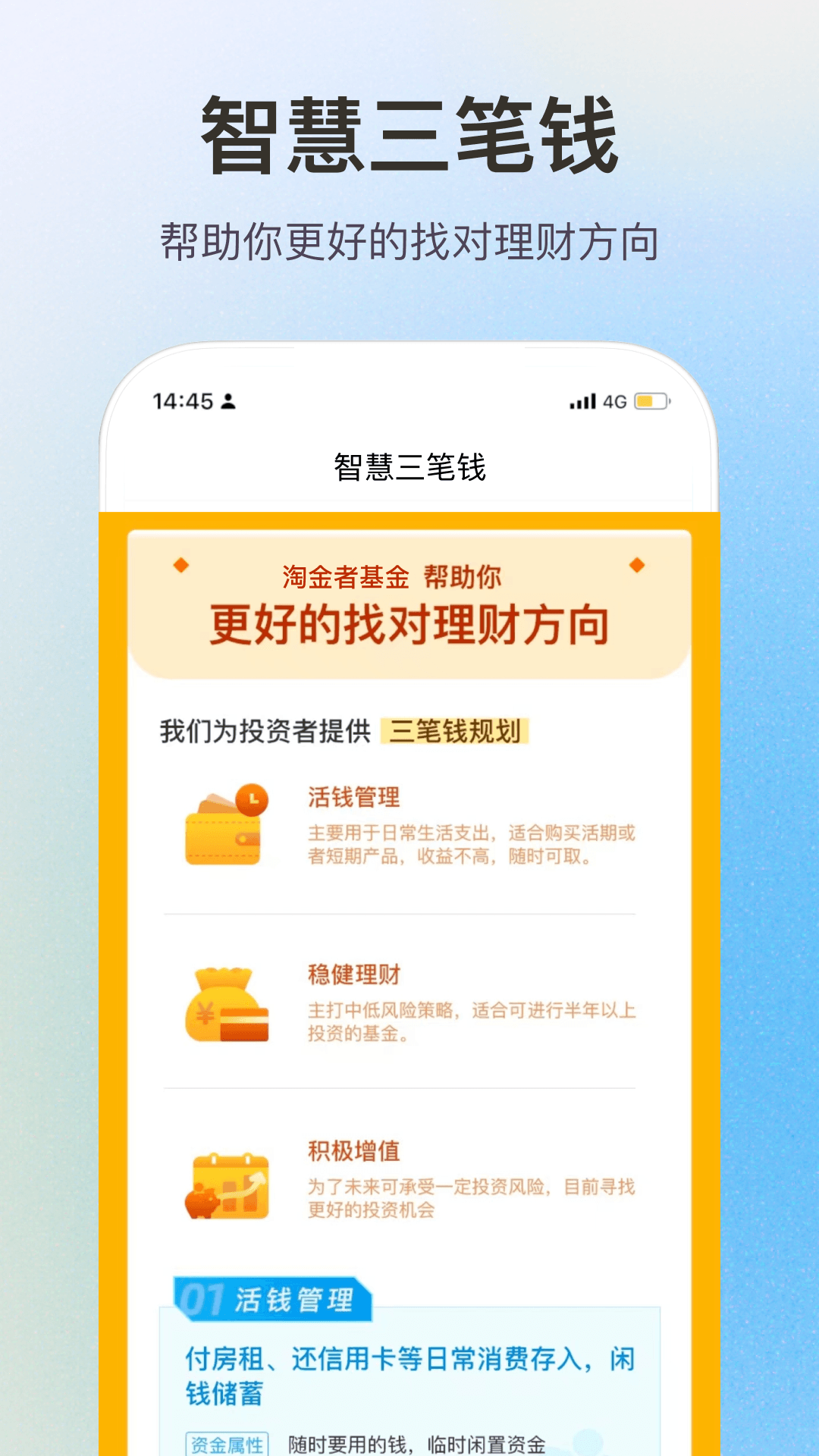 淘金者基金截图