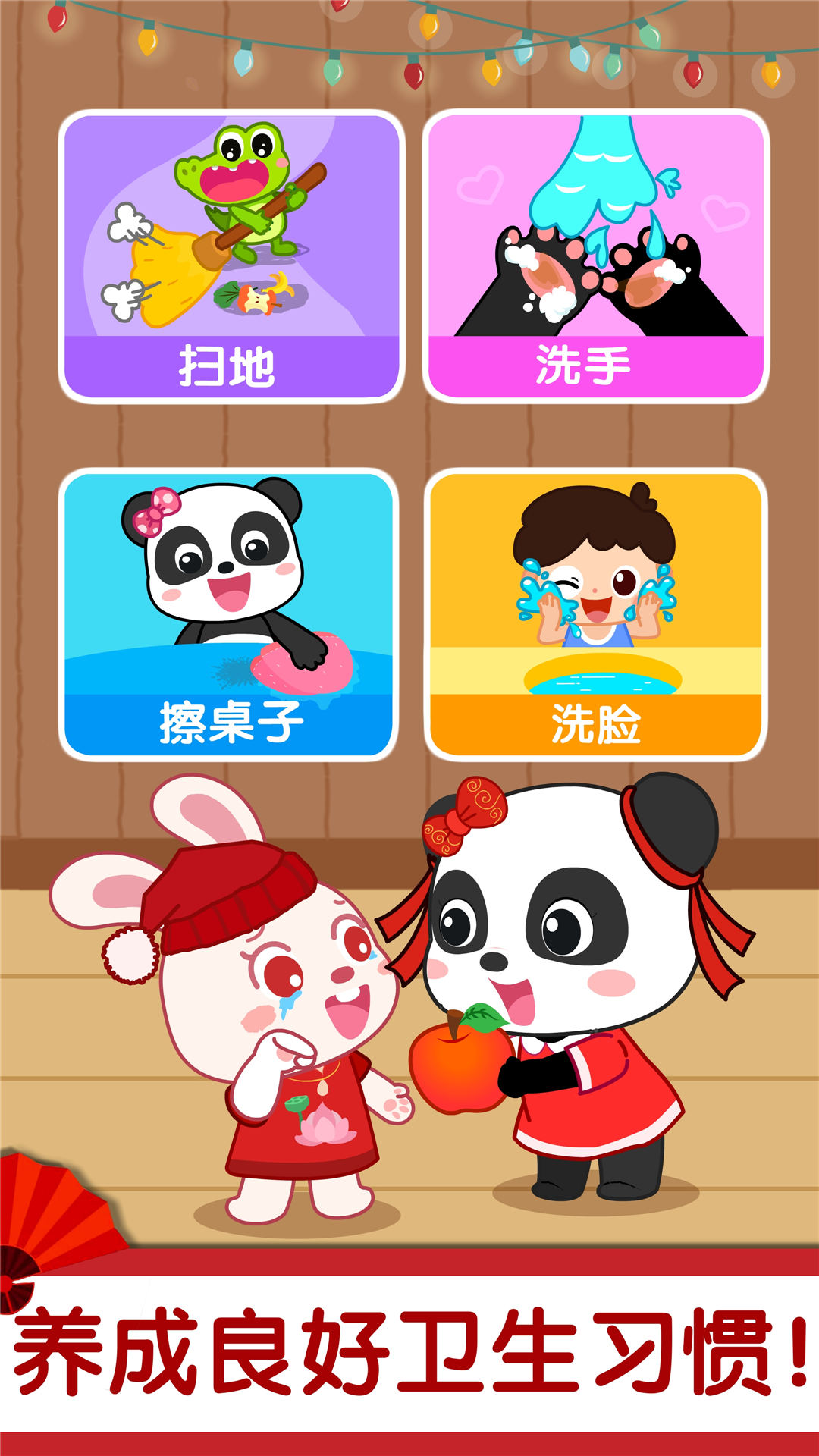 奇妙好习惯截图