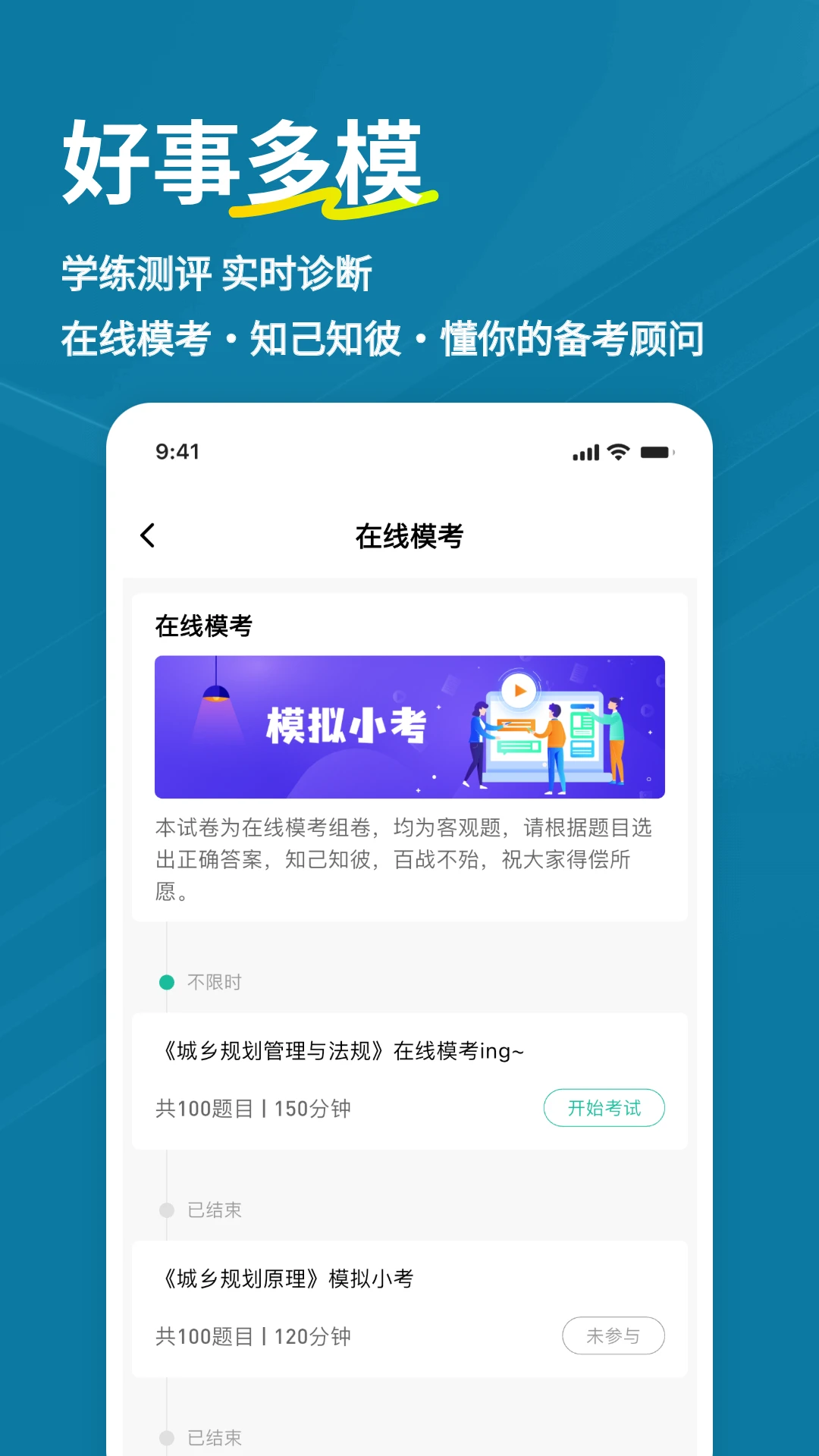 城乡规划师练题狗截图