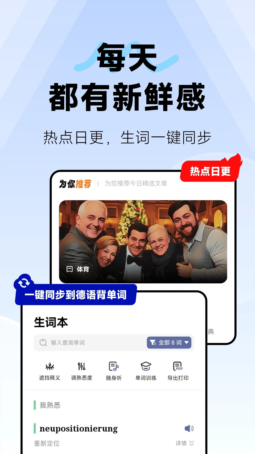 莱特德语阅读听力截图
