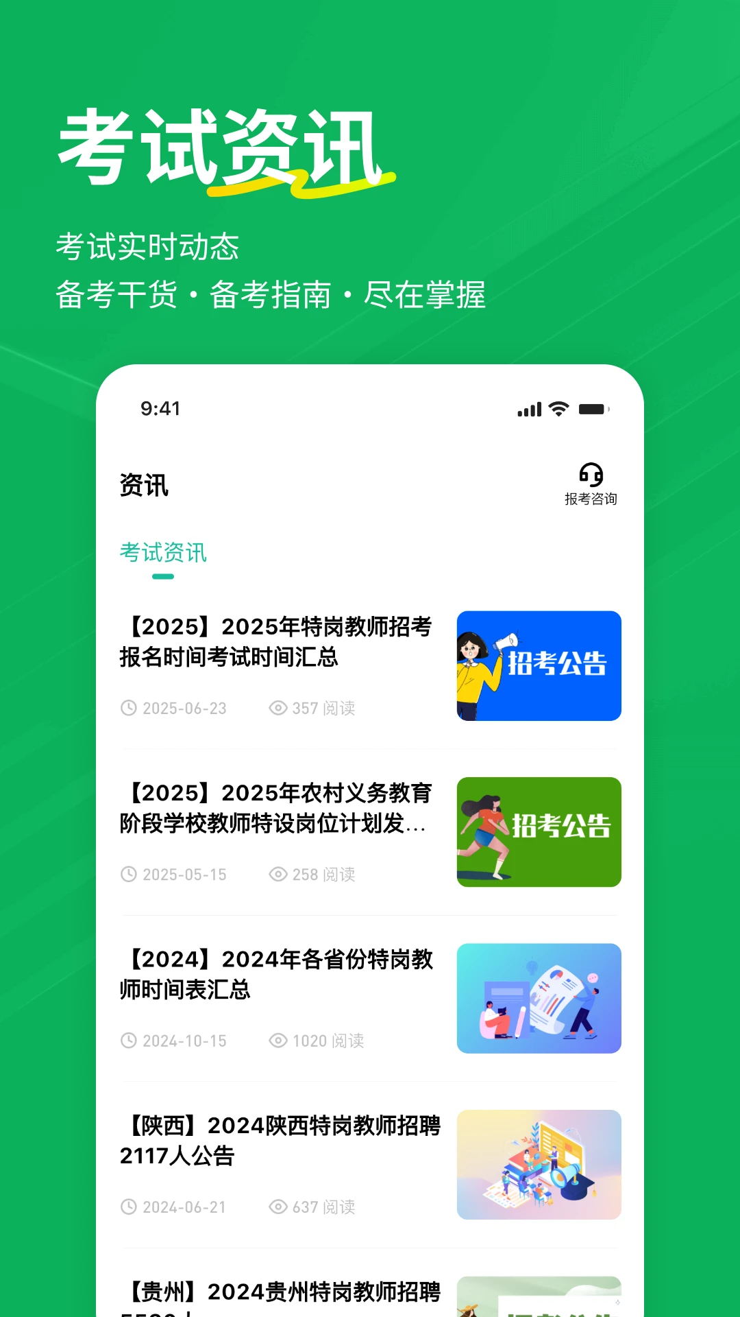 特岗教师练题狗截图
