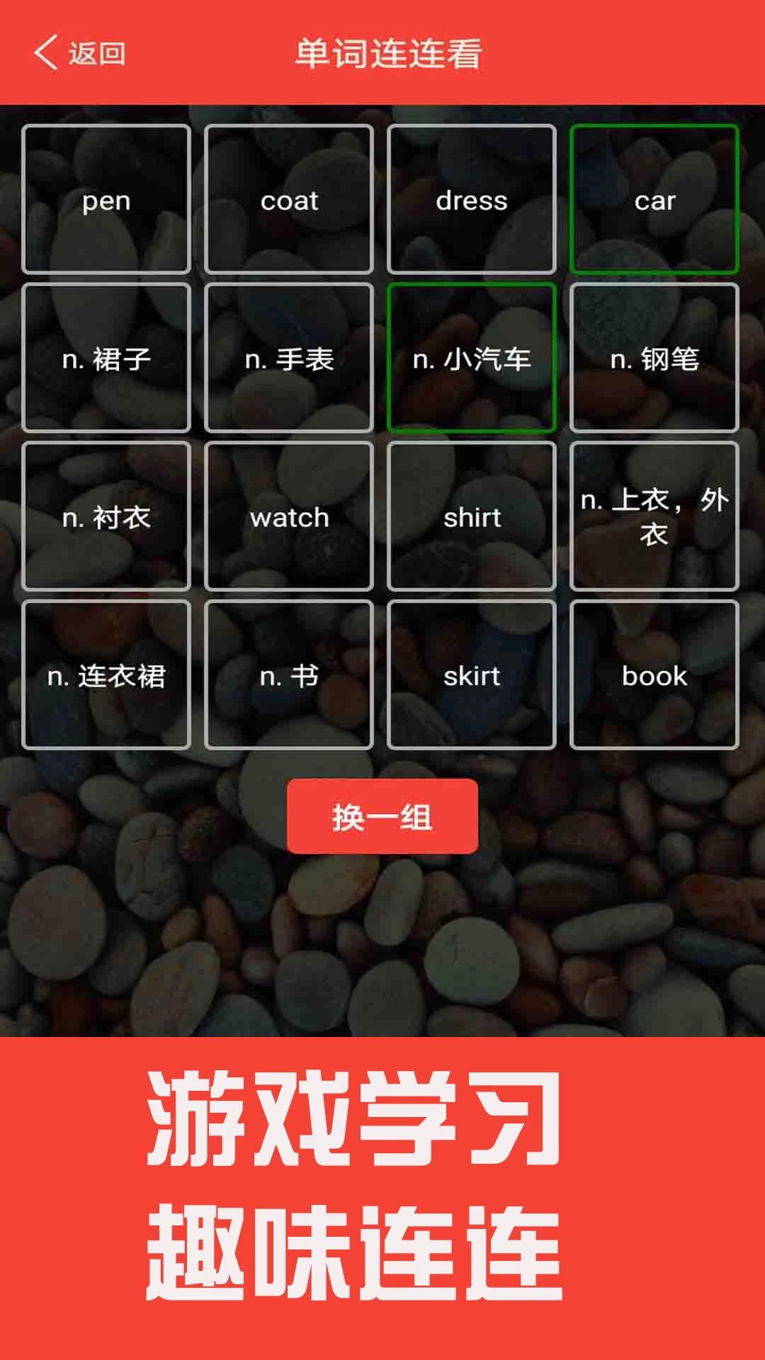 新概念英语单词通截图
