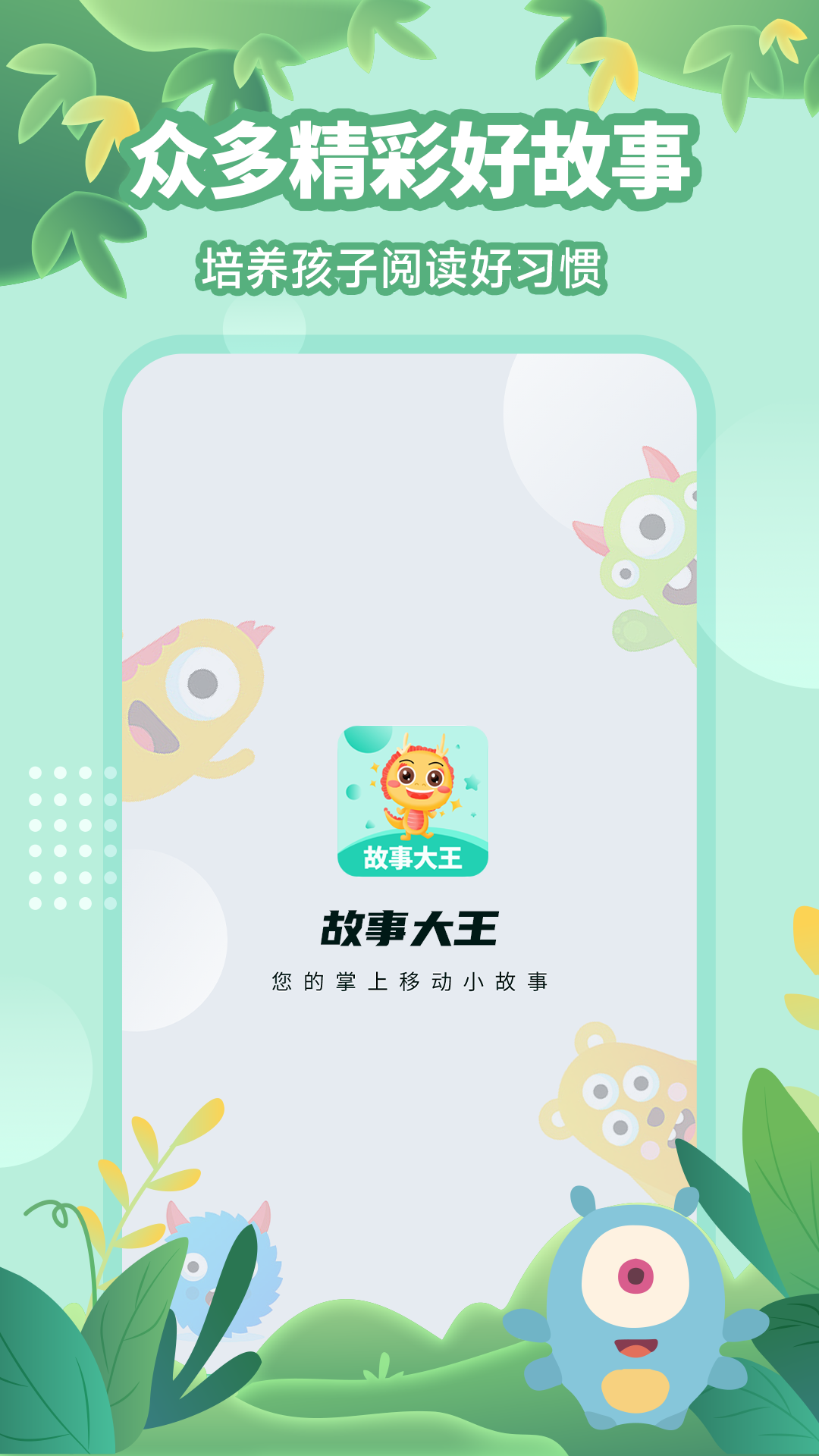 故事大王截图