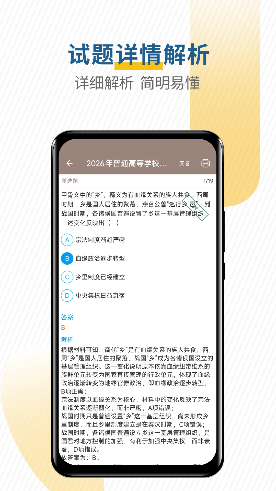 高考历史通截图