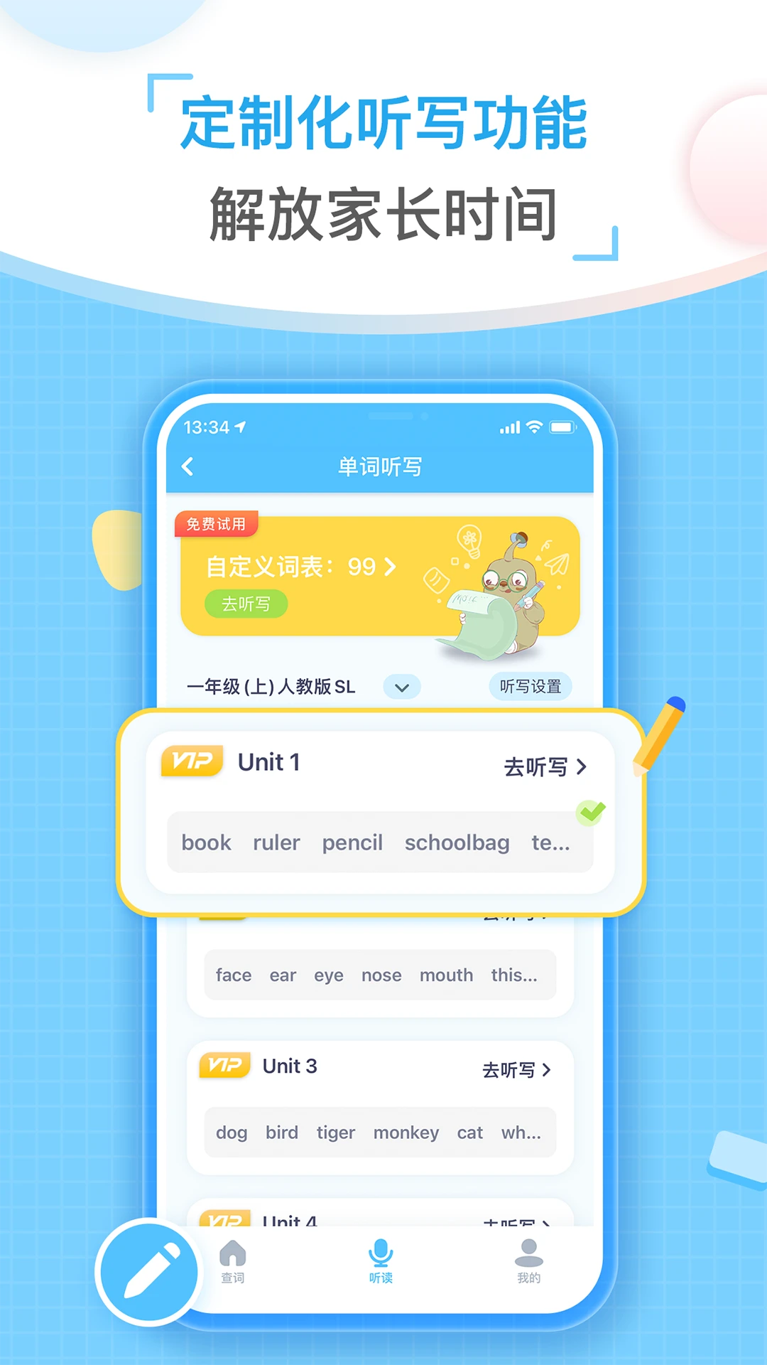 童伴纠音截图