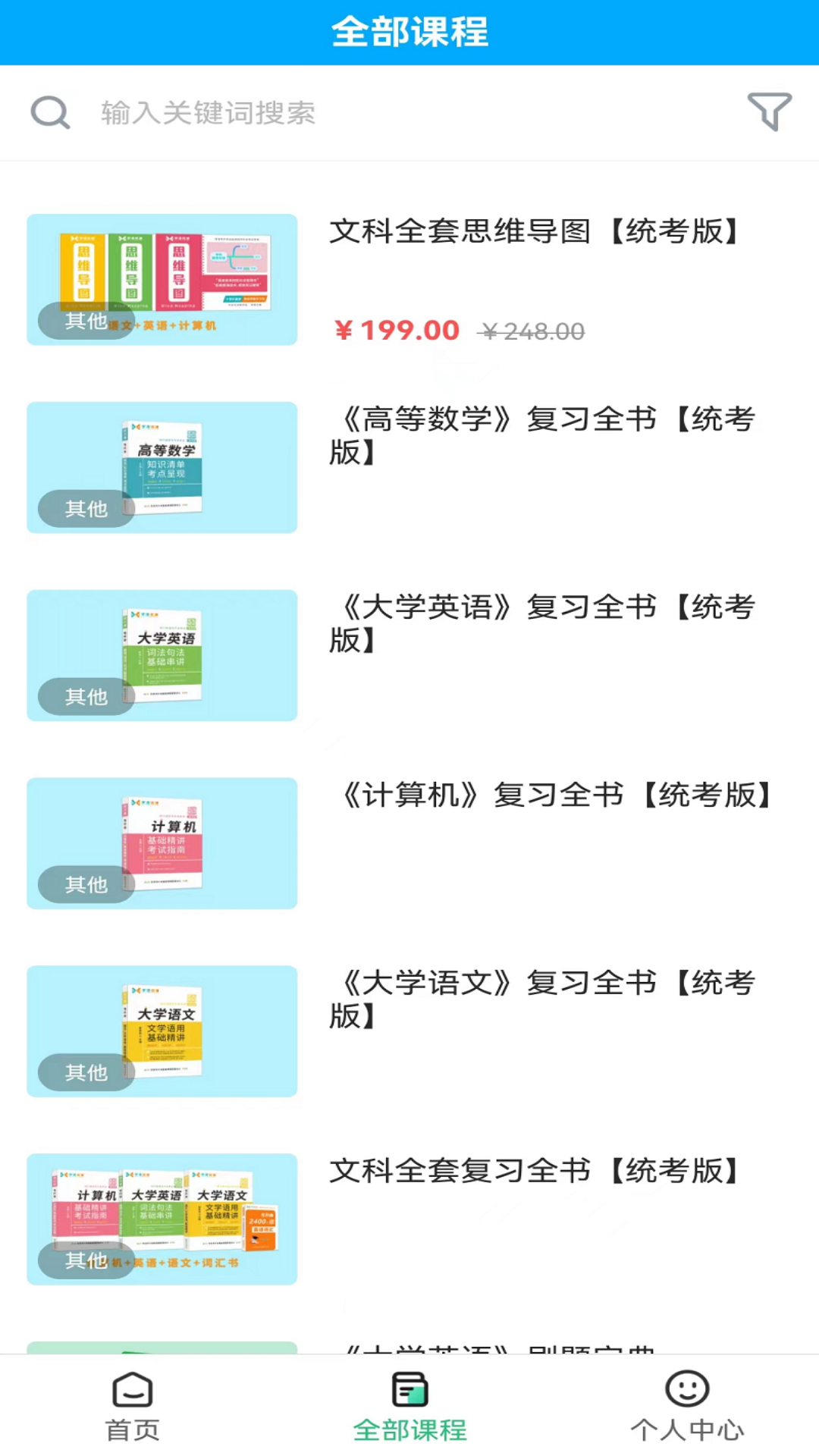 学凌优课截图