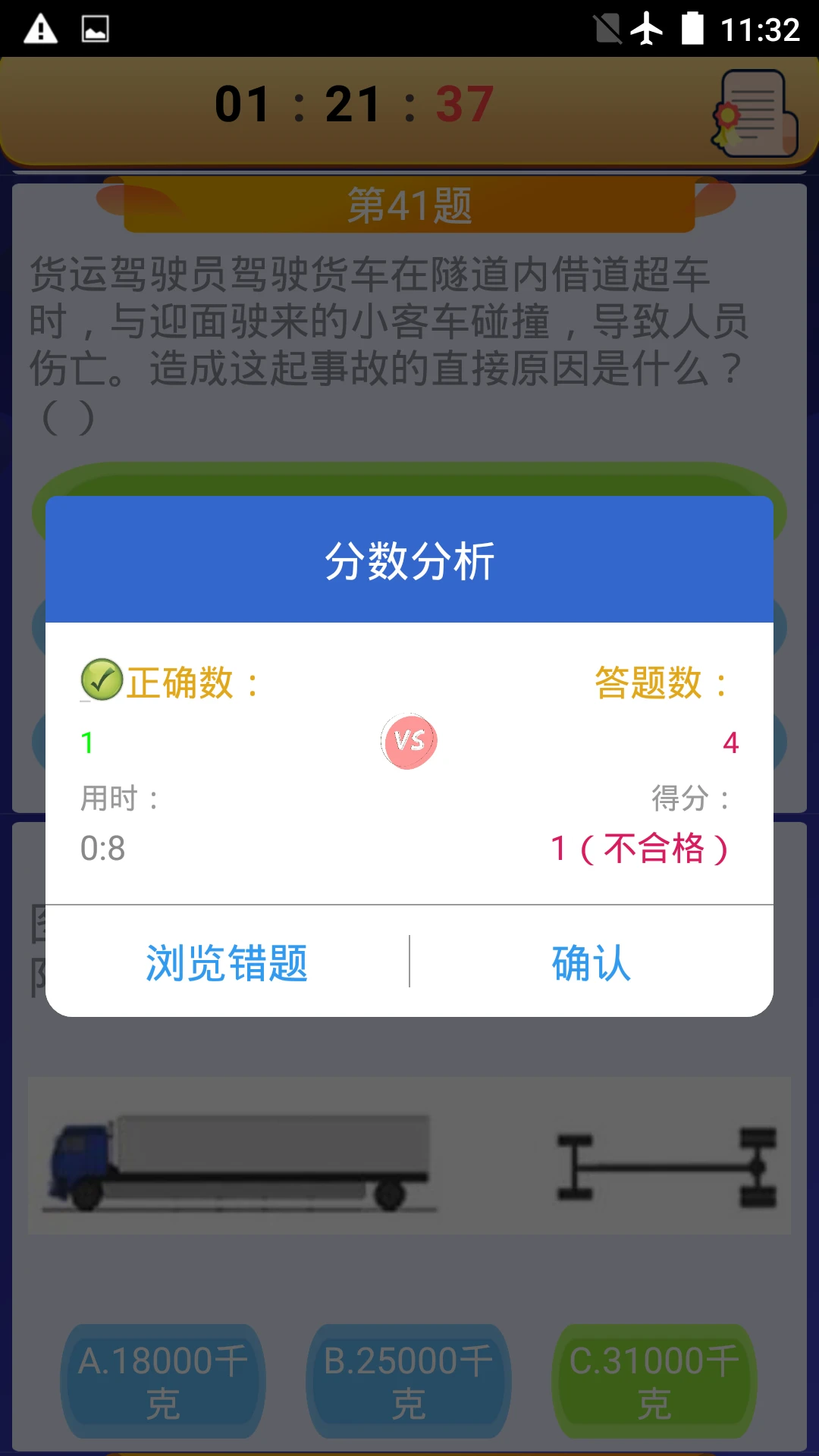 货运客运从业资格截图