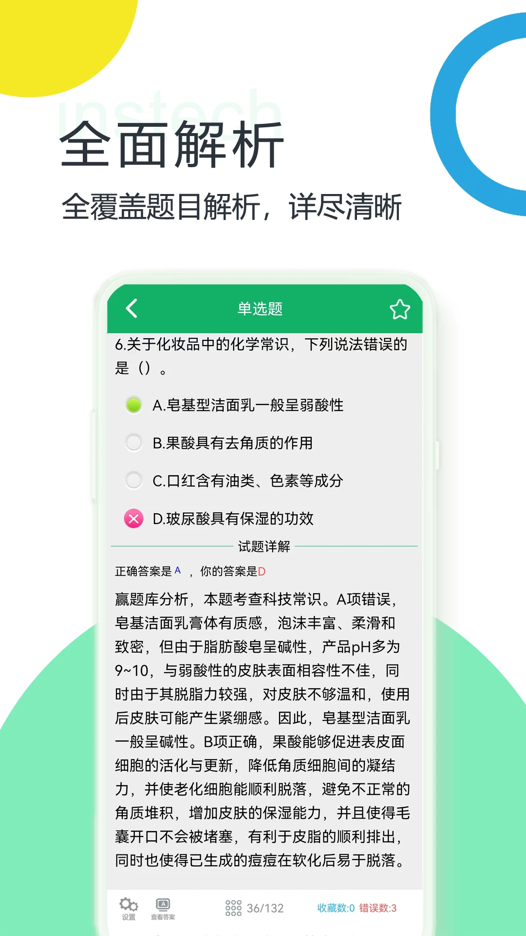 事业单位ABCD截图