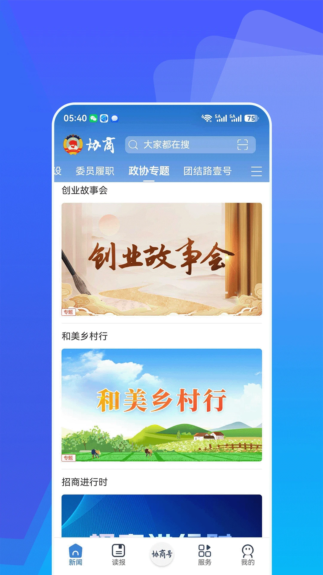 协商截图