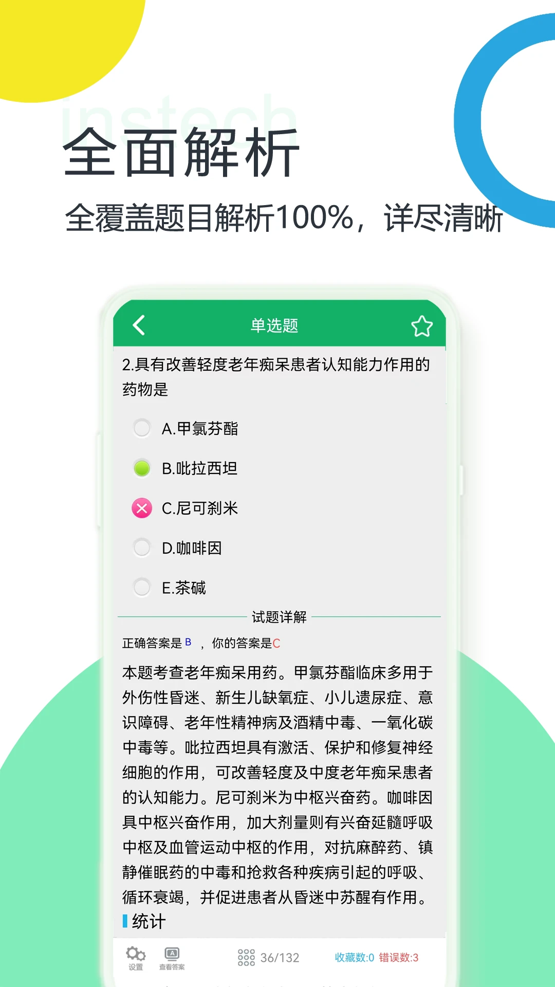 初级药师题库截图
