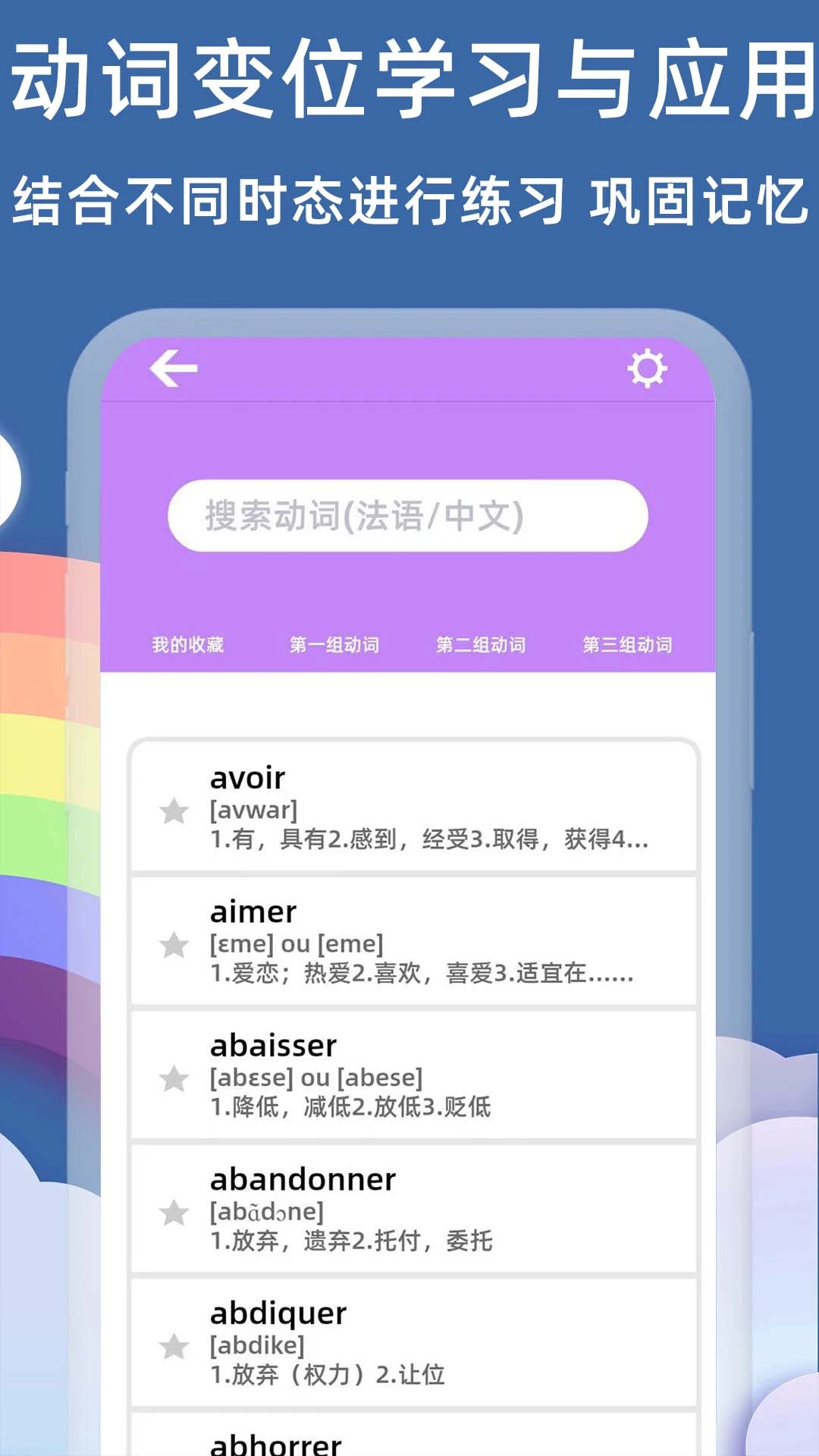 法语入门基础截图