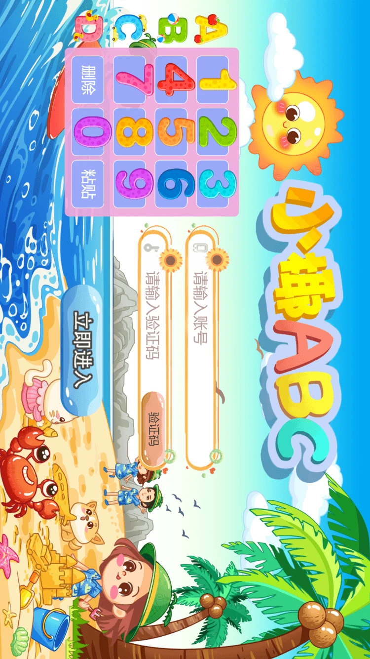 小椰ABC截图