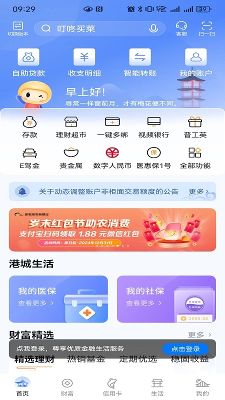 张家港农商银行截图