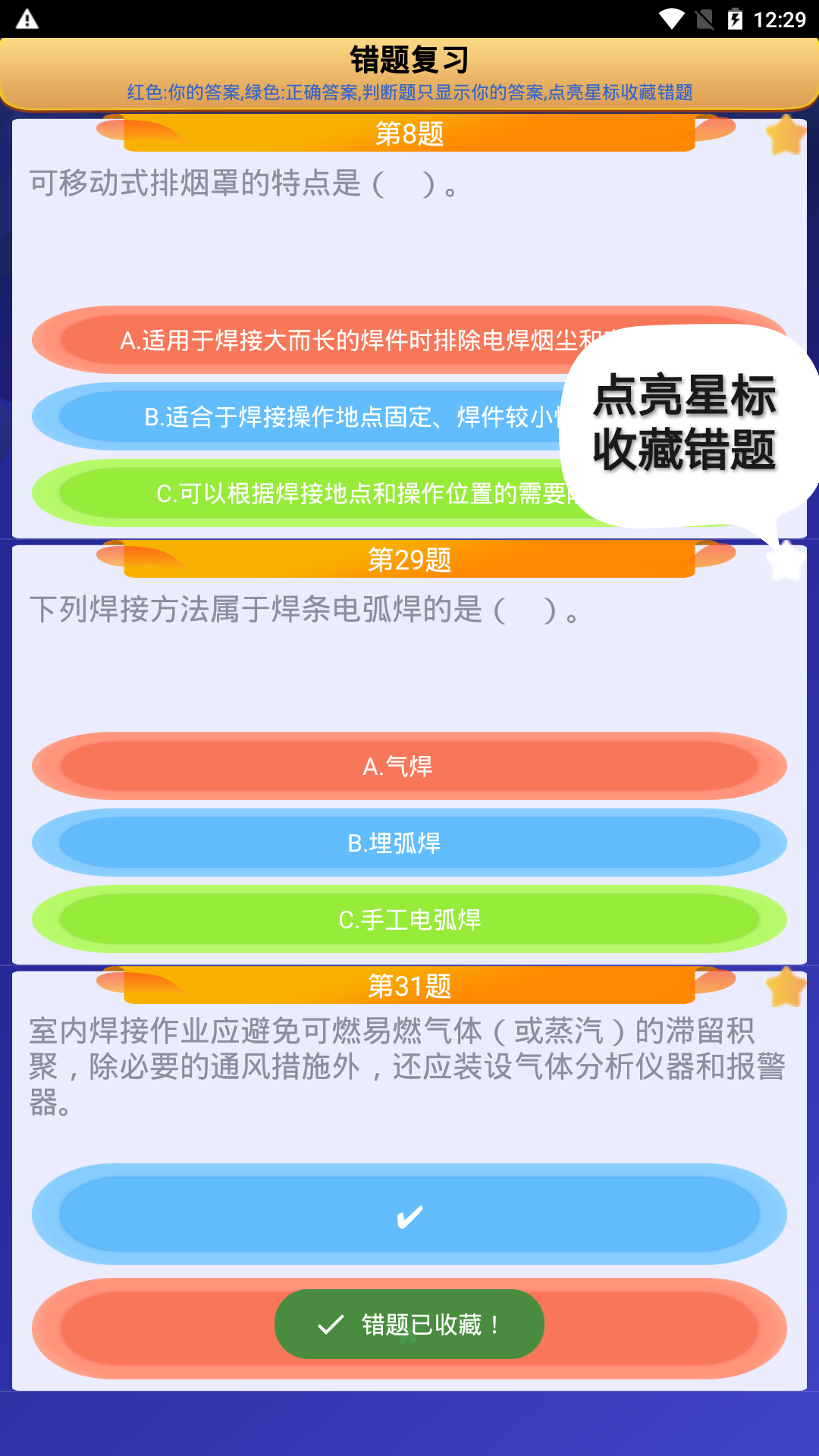 熔化焊接与热切割截图