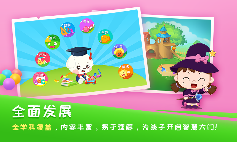 哆哆早教截图