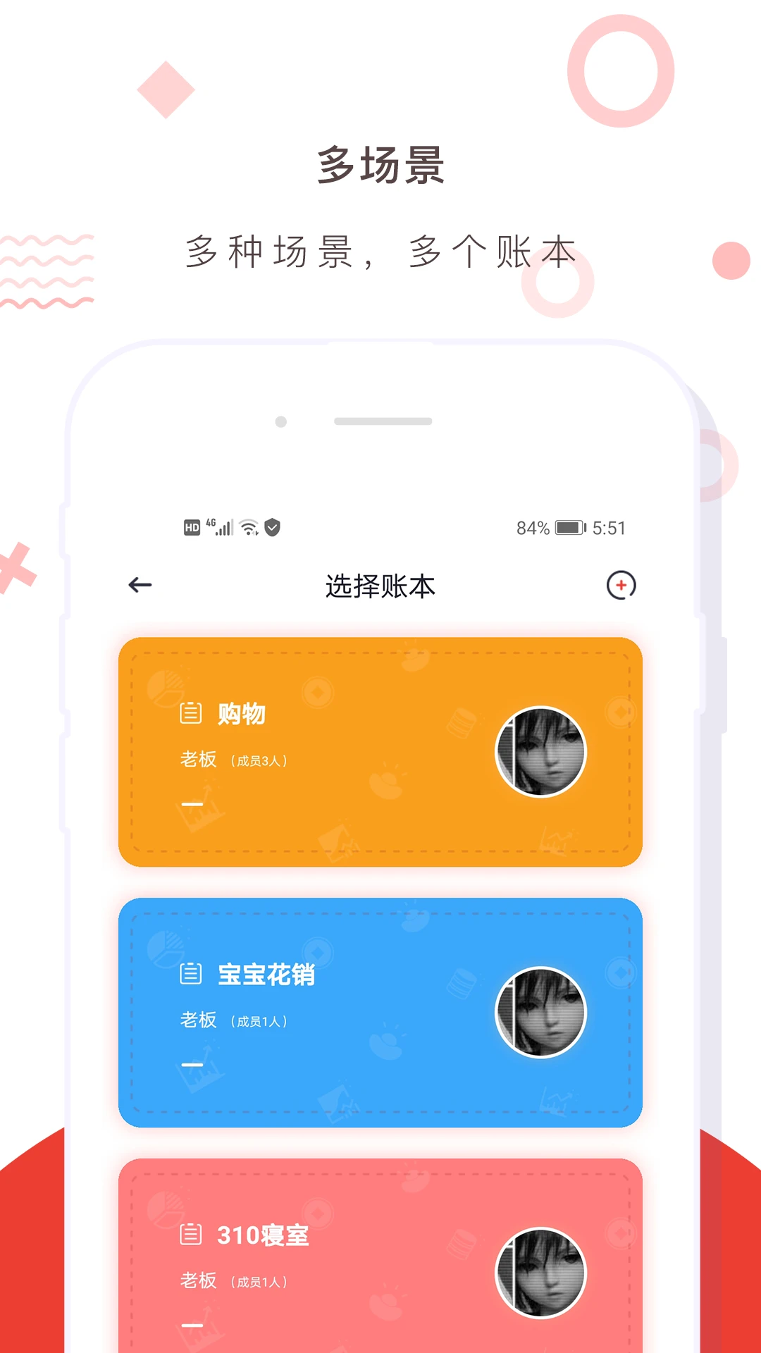 财务记账收支账本管家截图