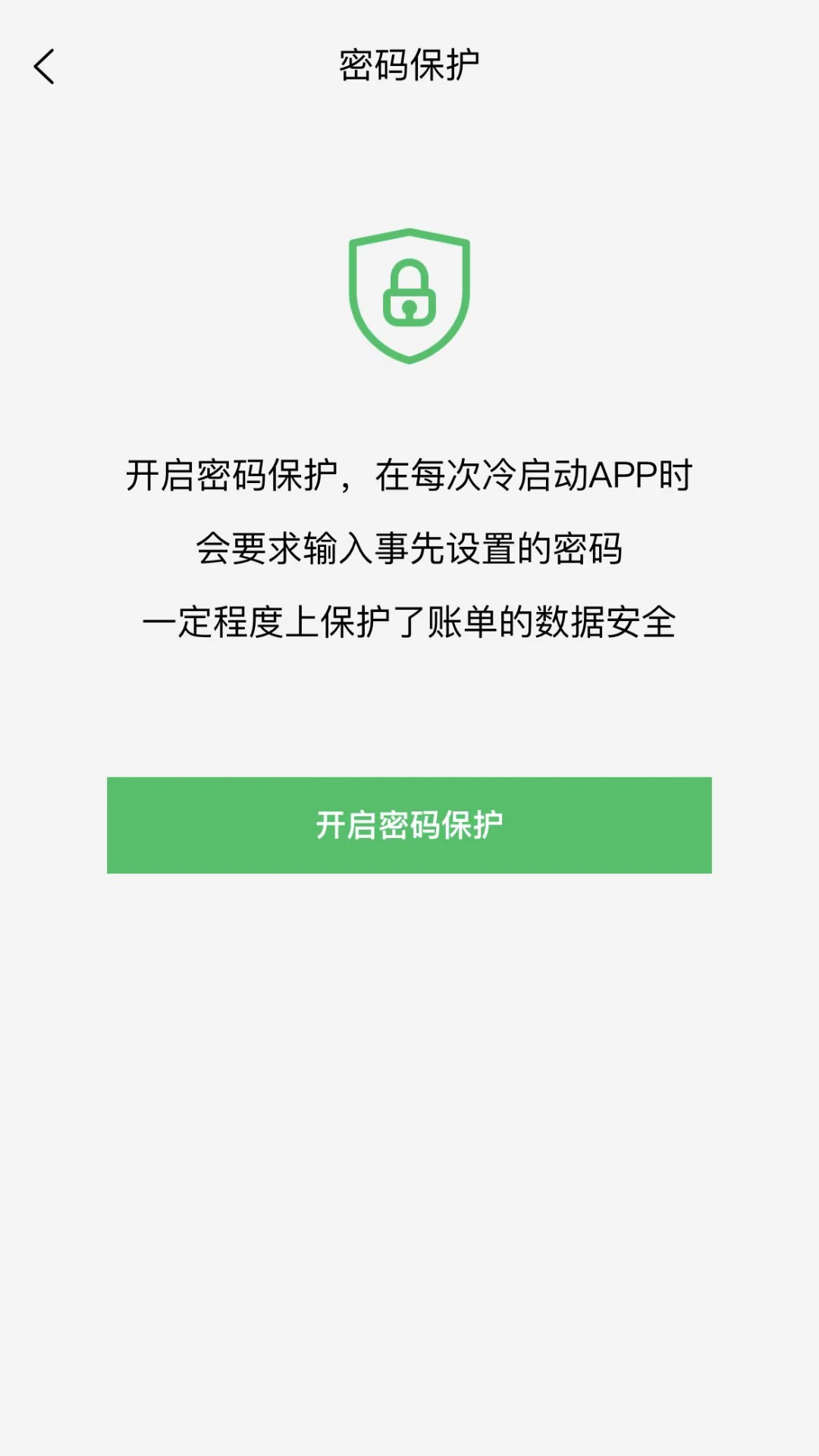 早晚记账-记账小帮手截图