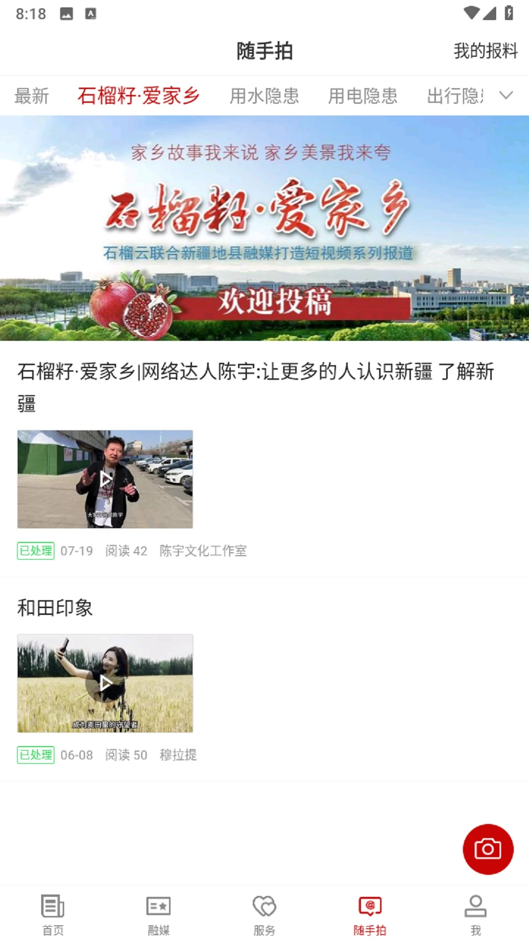 和田市好地方截图