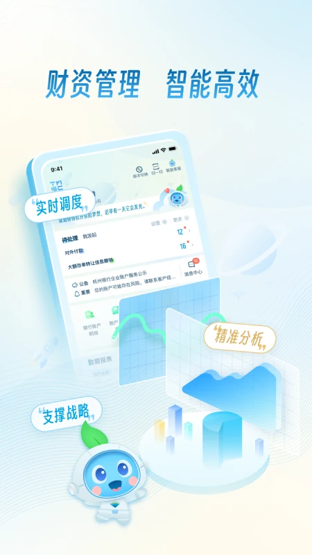 杭银企业手机银行截图
