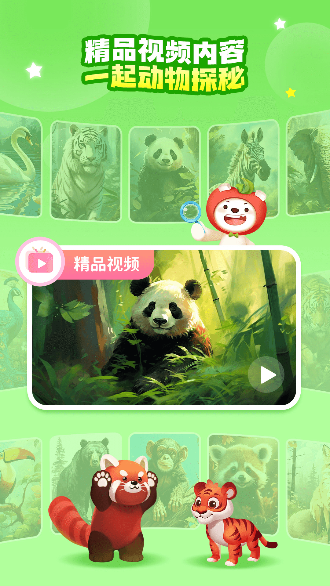 探趣动物园截图