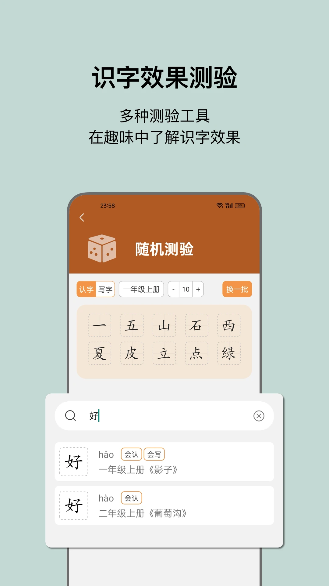 小娃识字截图